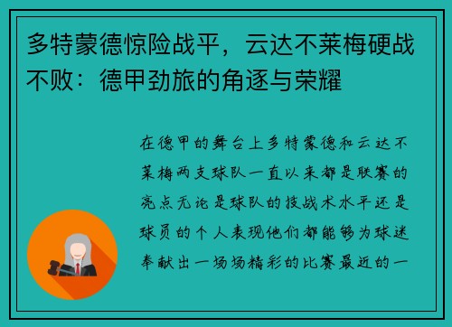 多特蒙德惊险战平，云达不莱梅硬战不败：德甲劲旅的角逐与荣耀