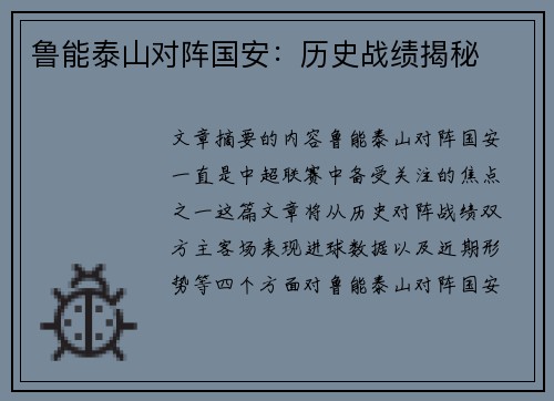 鲁能泰山对阵国安：历史战绩揭秘