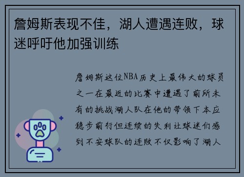 詹姆斯表现不佳，湖人遭遇连败，球迷呼吁他加强训练