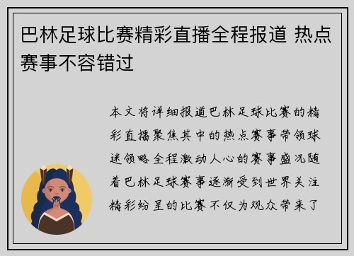 巴林足球比赛精彩直播全程报道 热点赛事不容错过